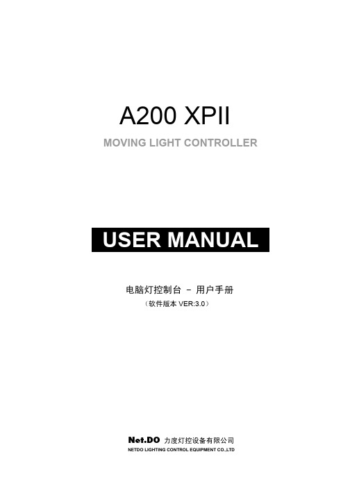 力度电脑灯控制台使用手册A200xp2_Manual_v30_gb