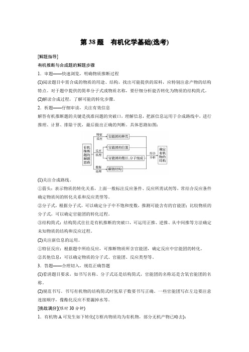 2017高考化学三轮热点题型专训:高考主观题 第38题 有机化学基础(选考)