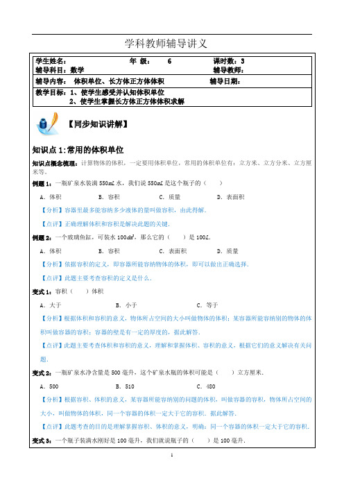 5体积和体积单位、长方体和正方体体积