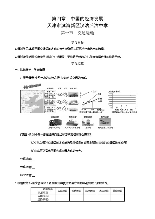 41中国的经济发展-交通运输教案-人教版八年级地理上册