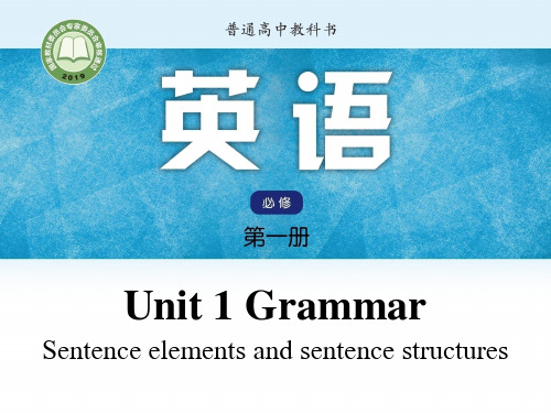 译林版2020 必修一 Unit 1 Grammar句子成分和结构,共13页