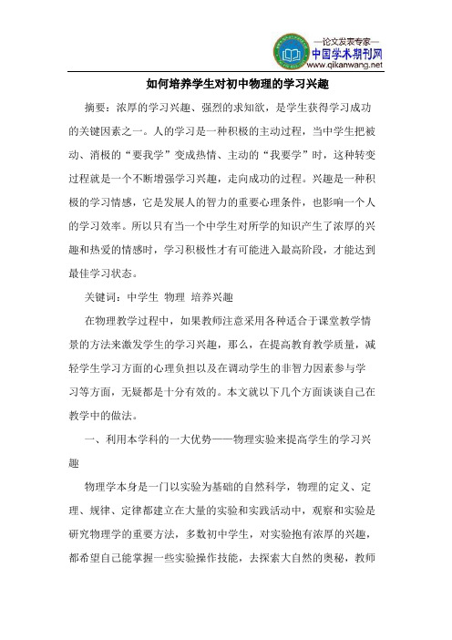 如何培养学生对初中物理的学习兴趣