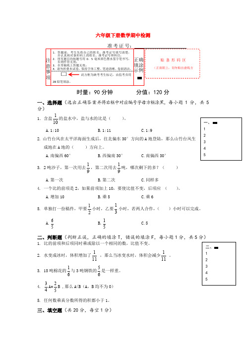 【5套打包】重庆市小学六年级数学下期中考试检测试题(含答案)(1)