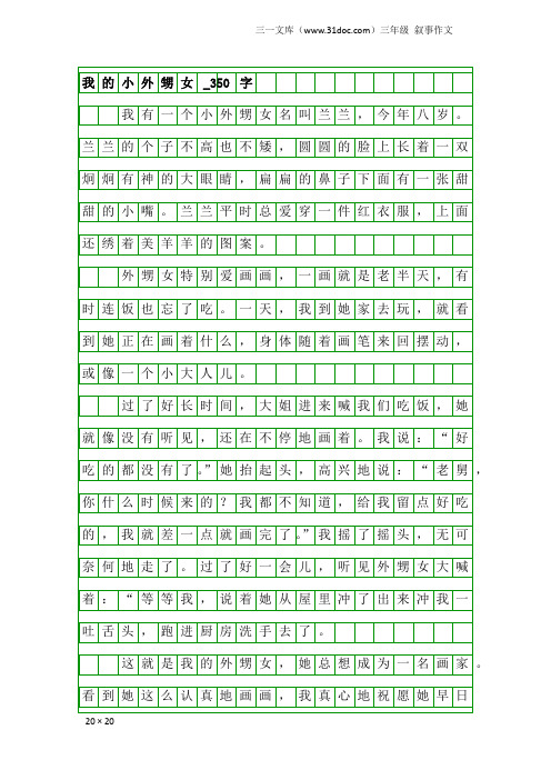 三年级叙事作文:我的小外甥女_350字