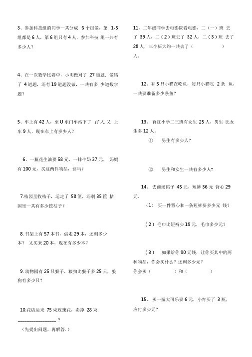 (完整版)新人教版二年级数学上册解决问题练习题