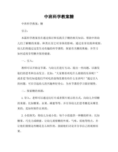 中班科学教案糖