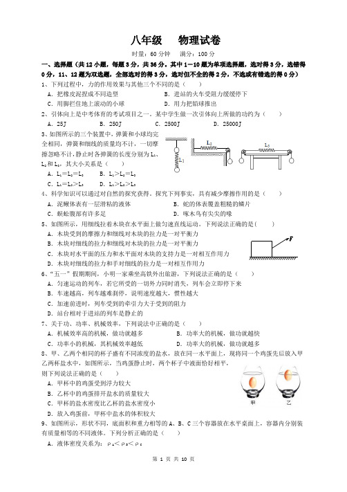 八年级下册期末物理试卷(2套,含答案)