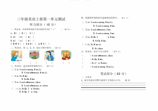 三年级英语上册unit1测试卷