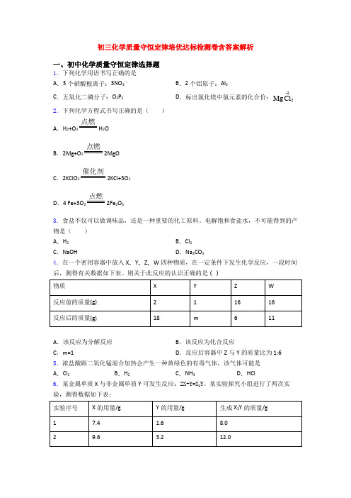 初三化学质量守恒定律培优达标检测卷含答案解析