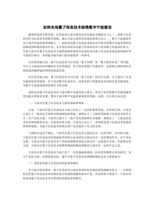 加快布局量子信息技术助推数字宁波建设