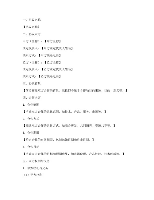 合作协议简要说明书模板