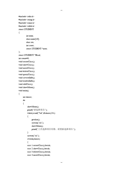 基于结构体链表的学生成绩管理系统