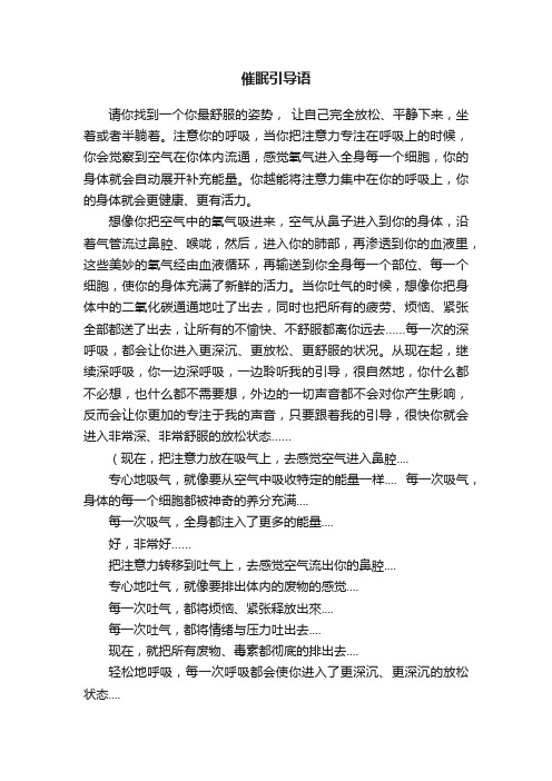 催眠引导语