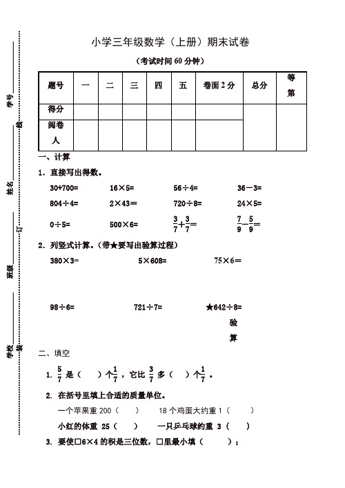 2019秋苏教版三年级数上册期末试卷