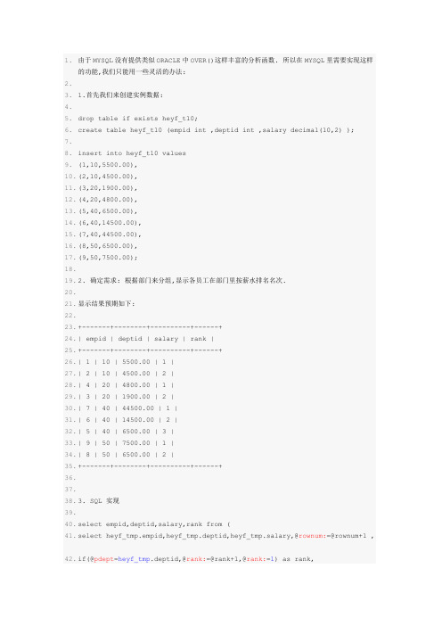 MYSQL-实现row_number() over(partition by ) 分组排序功能