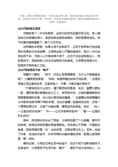 十则关于家庭教育励志小故事