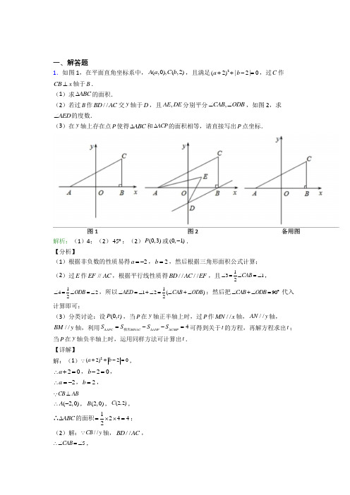 初一数学下册相期末压轴题易错题试题(带答案) (一)解析