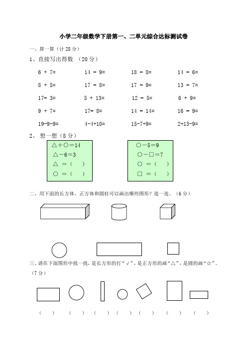 小学二年级数学下册第一、二单元综合达标测试卷