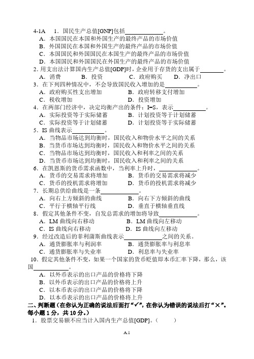 宏观经济学试卷