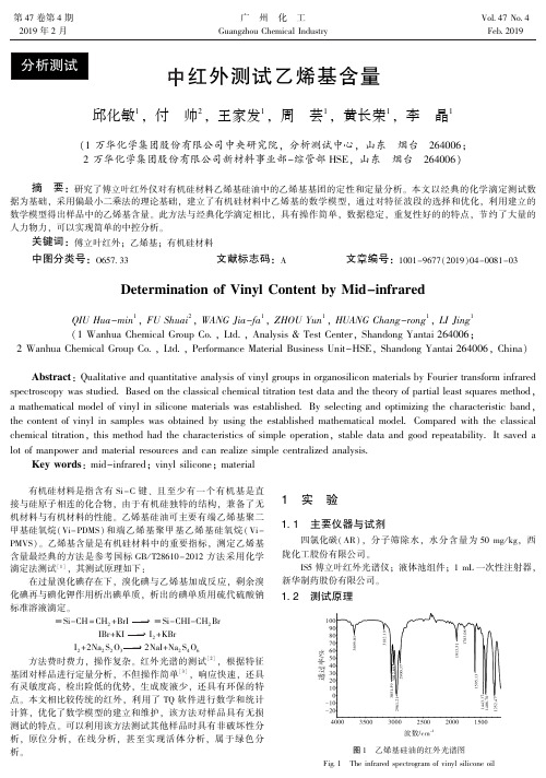 中红外测试乙烯基含量