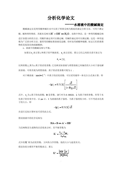 分析化学论文 