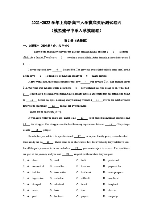 (建平中学)2021-2022学年上海新高三入学摸底英语测试卷四(学生版)