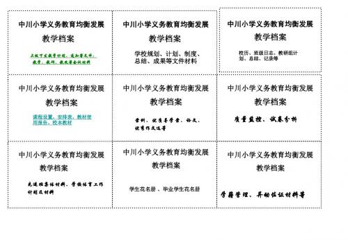 2016均衡发展封面标签侧面 (1)