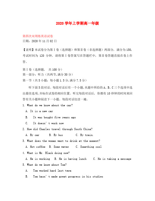 湖北省沙市中学2020学年高一英语上学期第四次周练试题(答案不全)新人教版