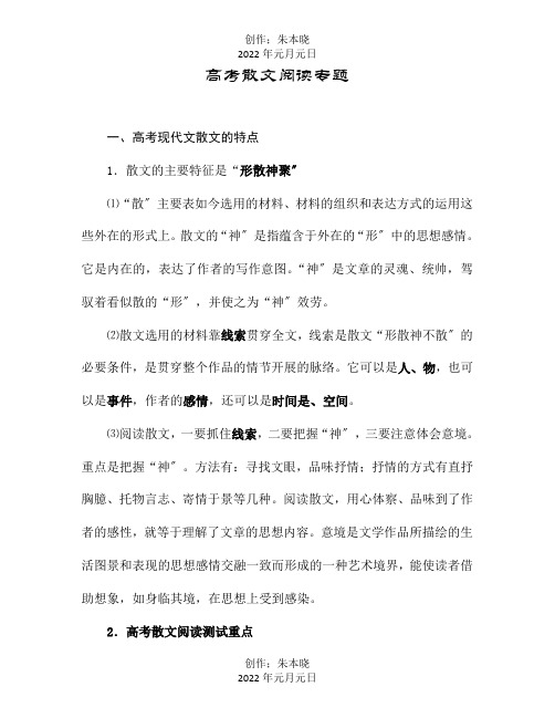 高三散文阅读自检与强化训练 试题