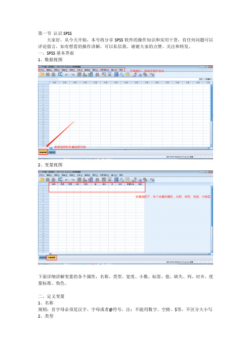 第一节 认识SPSS