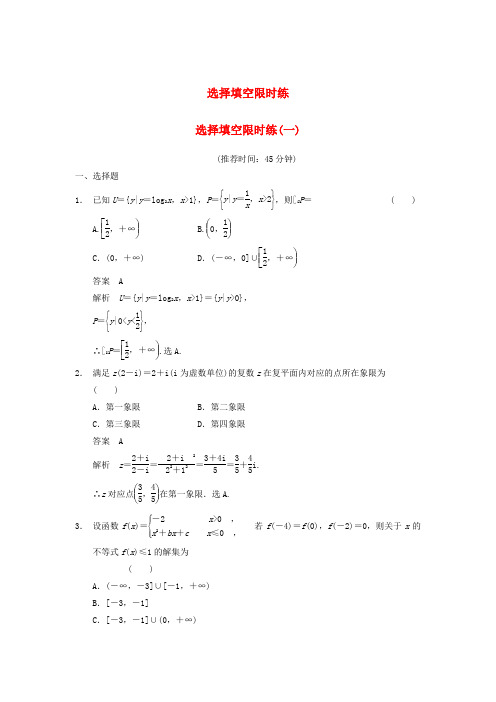 (江苏专版)高考数学大二轮专题复习 审题 解题 回扣(要点回扣+易错警示+查缺补漏)选择填空限时