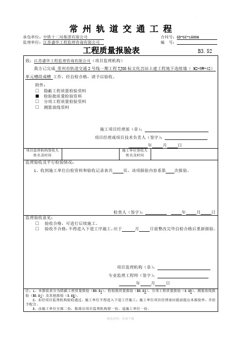 地下连续墙检验批