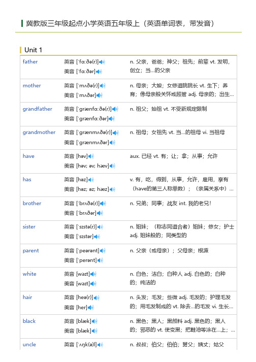 冀教版三年级起点小学英语五年级上(英语单词表)