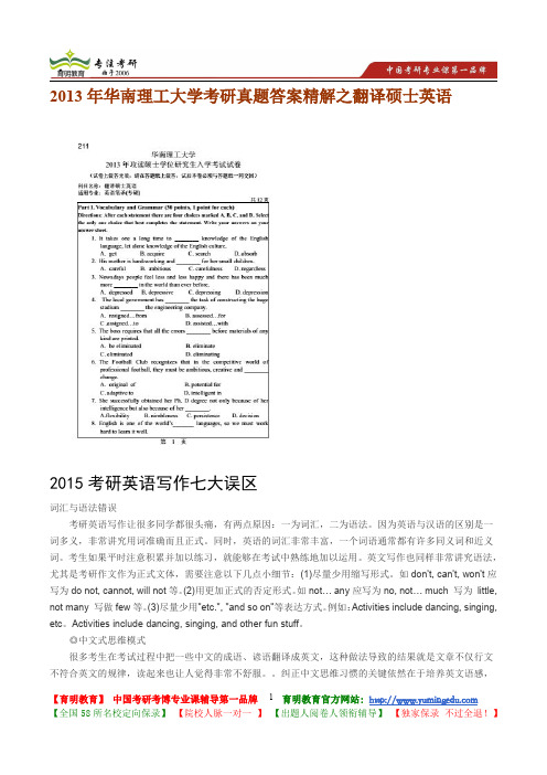2013年华南理工大学翻译硕士英语考研真题