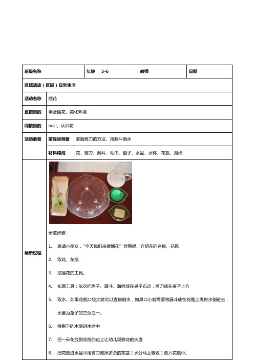 最新幼儿园大班区域活动教案15篇