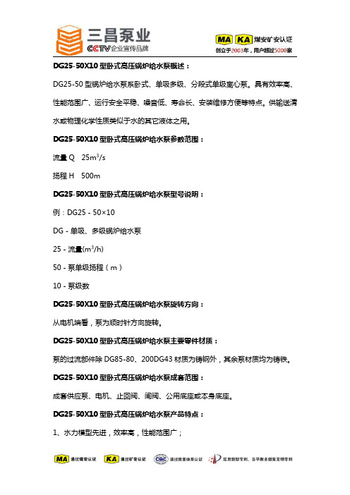 DG25-50X10型卧式高压锅炉给水泵