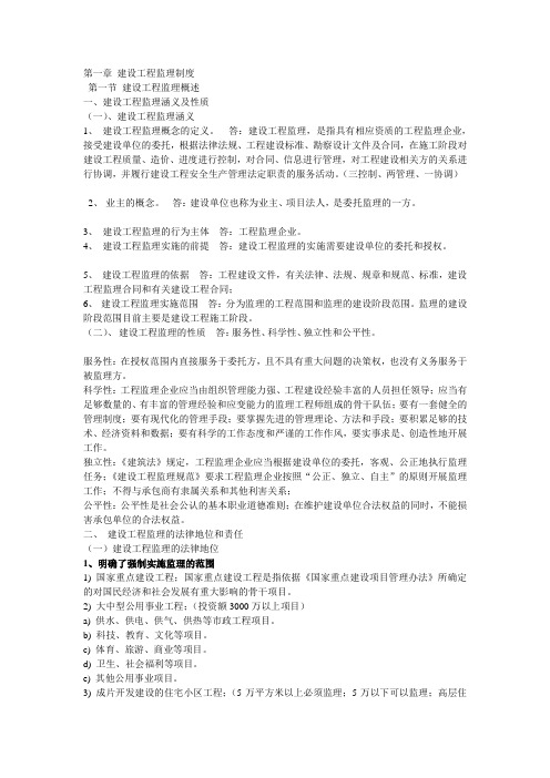 监理工程师考试复习要点