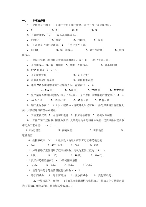 加工中心高级技师题