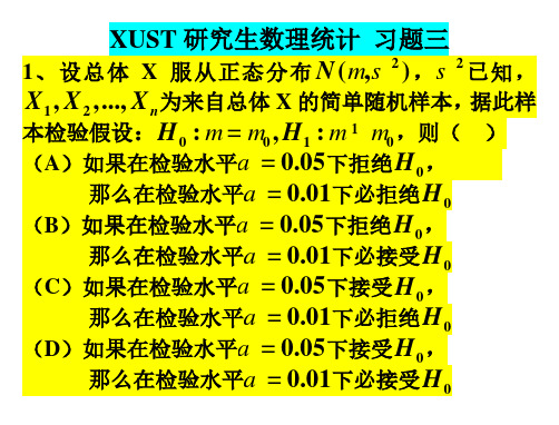 研究生一年级数理统计期末考试习题3-pt