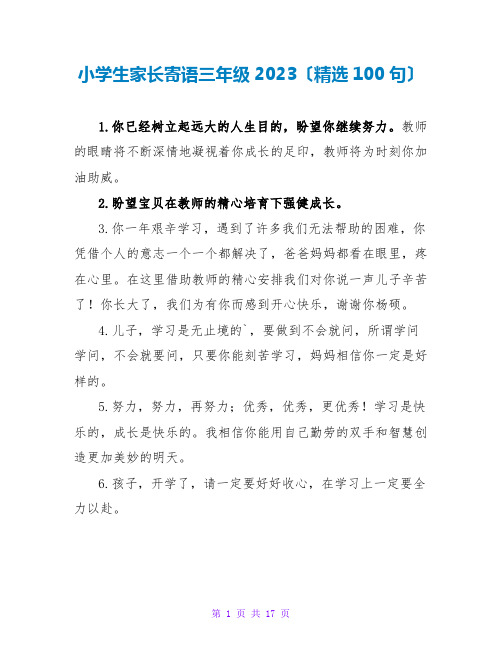 小学生家长寄语三年级2023(精选100句)