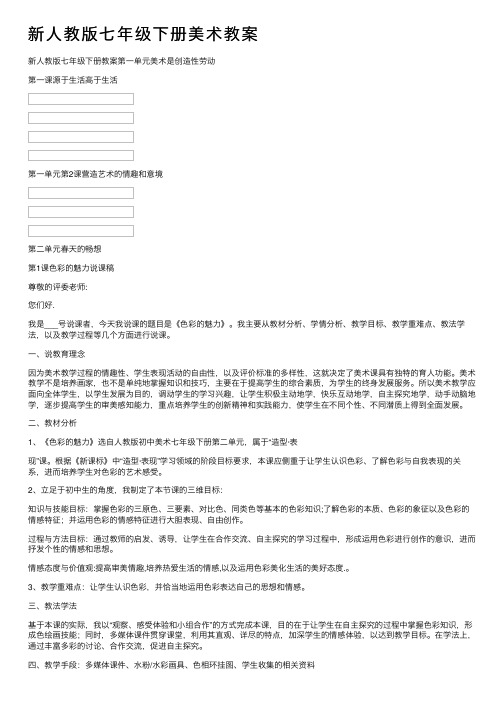 新人教版七年级下册美术教案