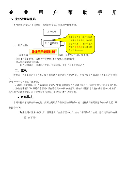 企业用户操作说明