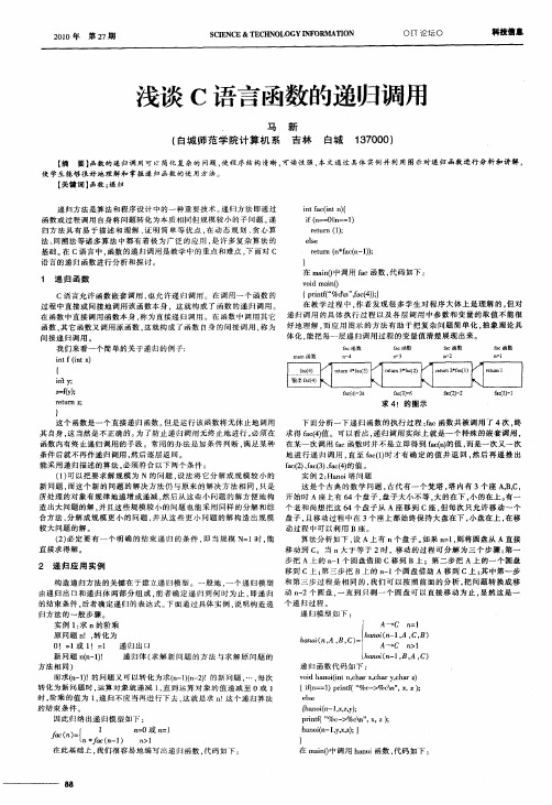 浅谈C语言函数的递归调用