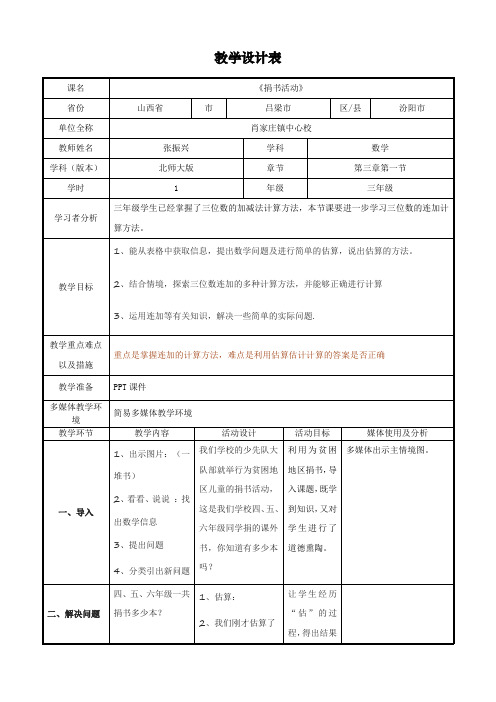 《捐书活动》模板教学设计