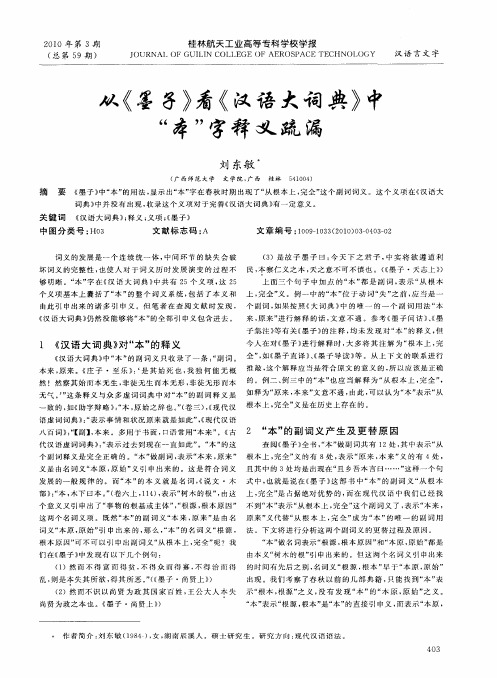 从《墨子》看《汉语大词典》中“本”字释义疏漏