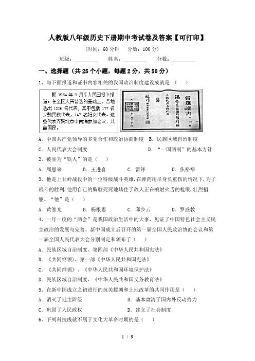 人教版八年级历史下册期中考试卷及答案【可打印】