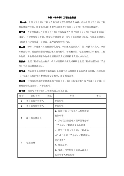 分部(子分部)工程验收制度