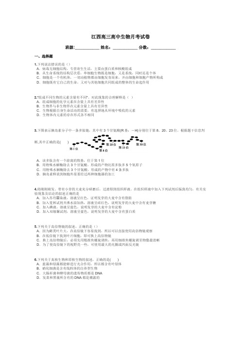 江西高三高中生物月考试卷带答案解析
