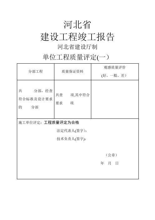 河北省建筑工程竣工报告和验收报告填写范例