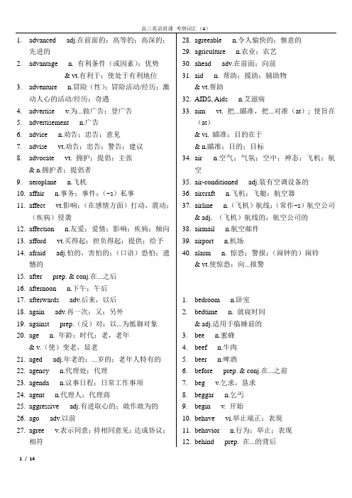 杨浦五角场新王牌补习班高三英语班课 考纲词汇(4)英汉版